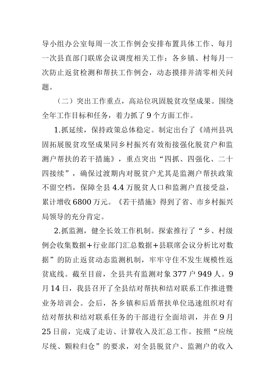 2022年乡村振兴工作情况报告.docx_第2页