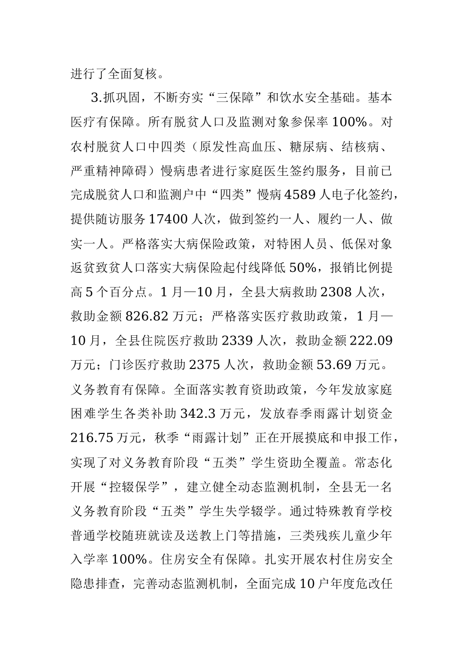 2022年乡村振兴工作情况报告.docx_第3页