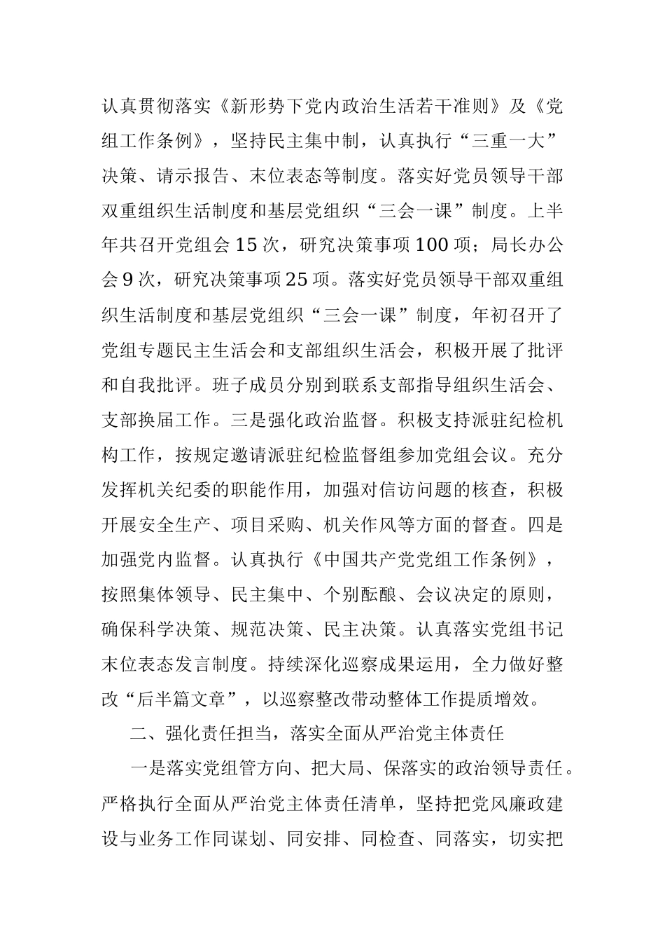 2022年上半年履行党风廉政建设主体责任情况报告 .docx_第2页