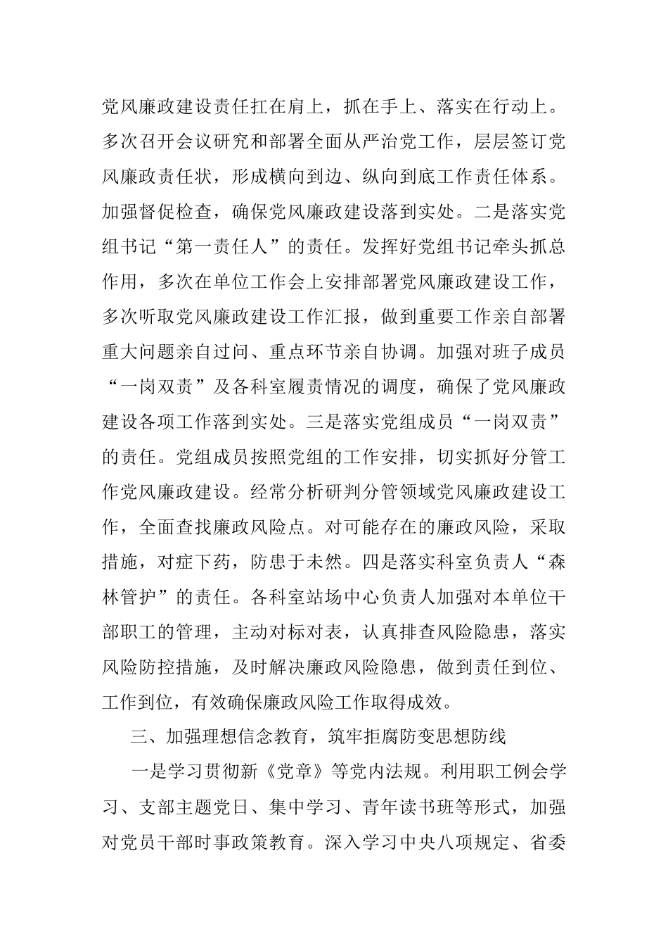 2022年上半年履行党风廉政建设主体责任情况报告 .docx_第3页