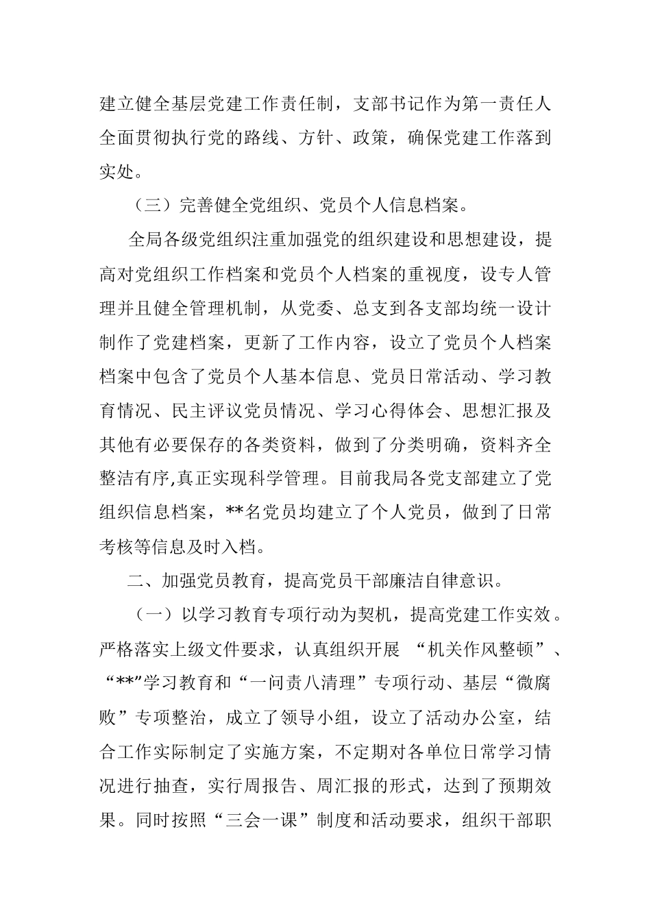 2022年上半年市局党委述职报告_1.docx_第2页