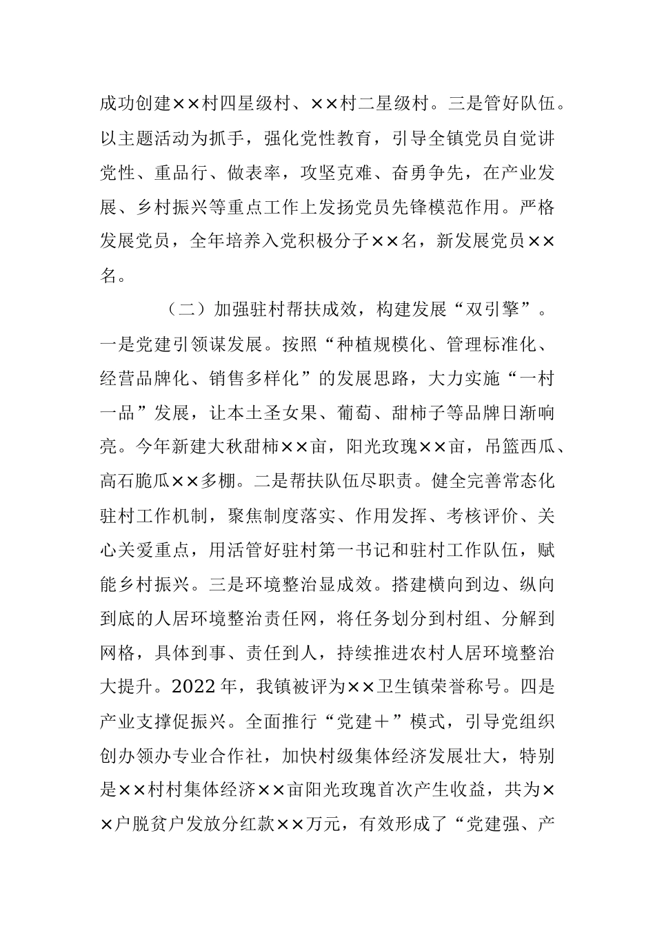 2022年乡镇党委书记抓基层党建工作述职报告.docx_第3页