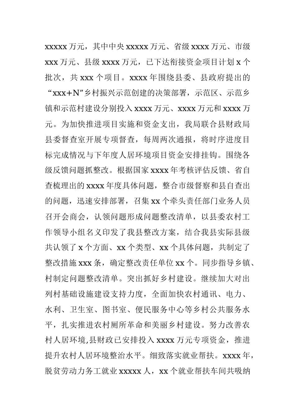 2022年上半年巩固拓展脱贫攻坚成果与乡村振兴有效衔接工作完成情况报告（区县）.docx_第3页