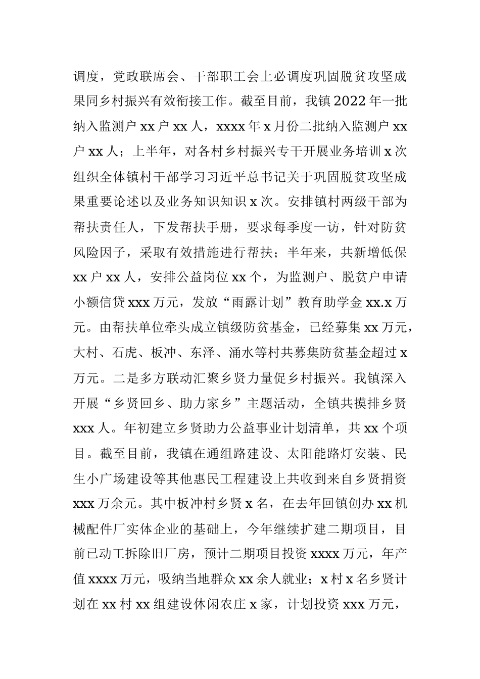 2022年上半年工作总结和下半年工作打算报告.docx_第3页