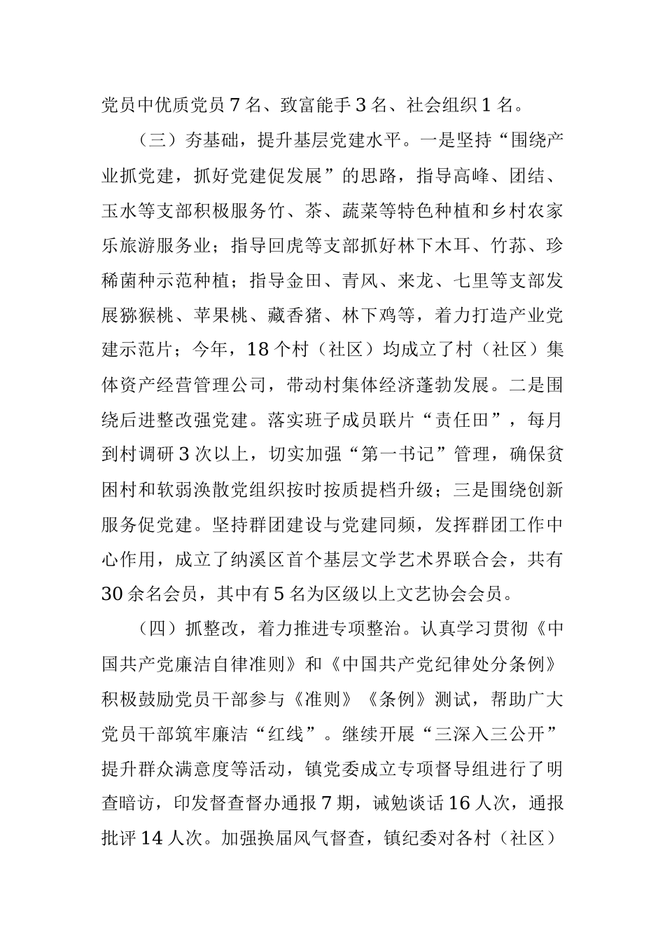 2022年乡党委书记抓党建工作述职报告.docx_第2页