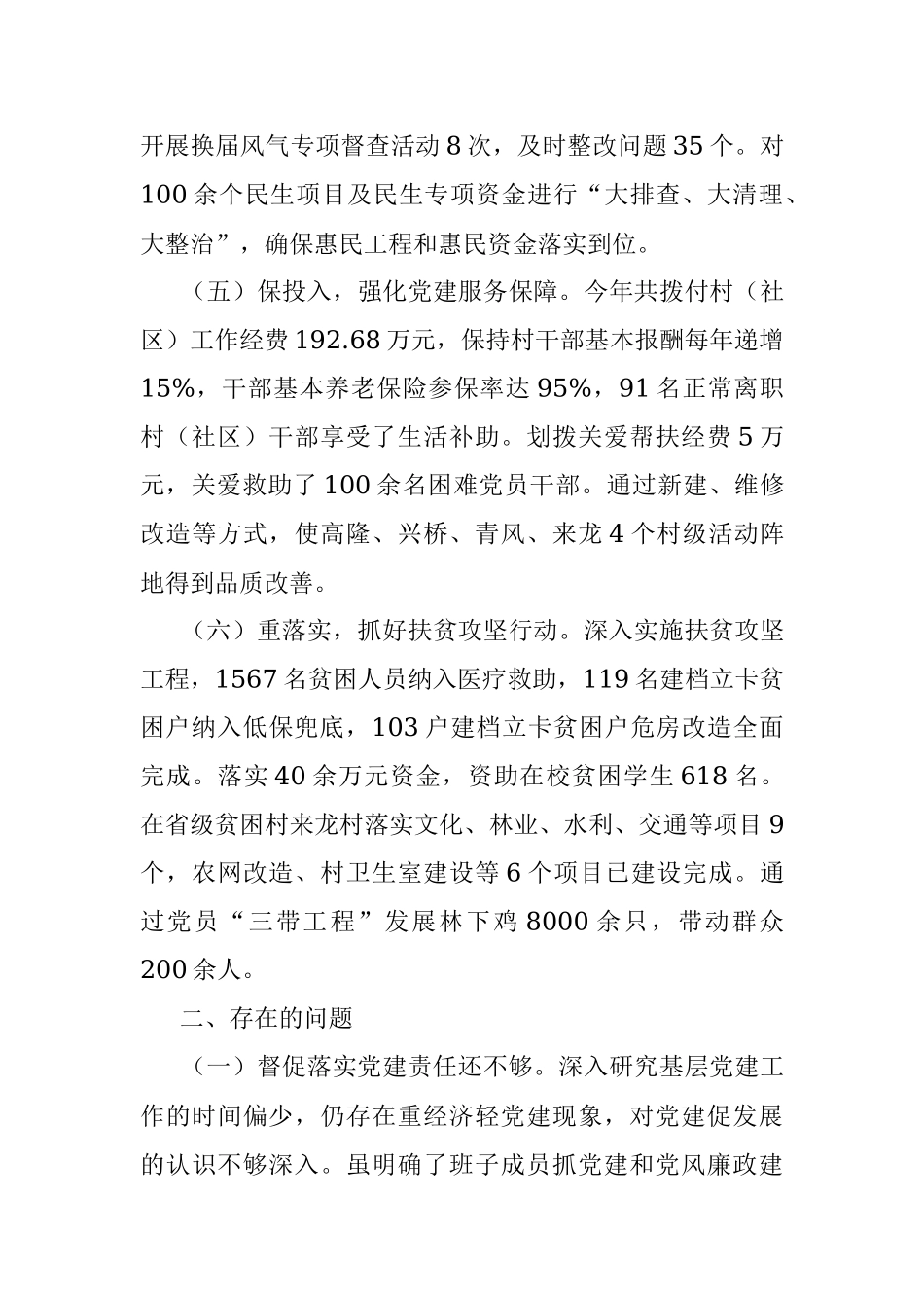 2022年乡党委书记抓党建工作述职报告.docx_第3页