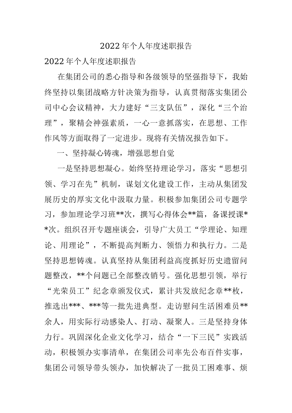 2022年个人年度述职报告.docx_第1页