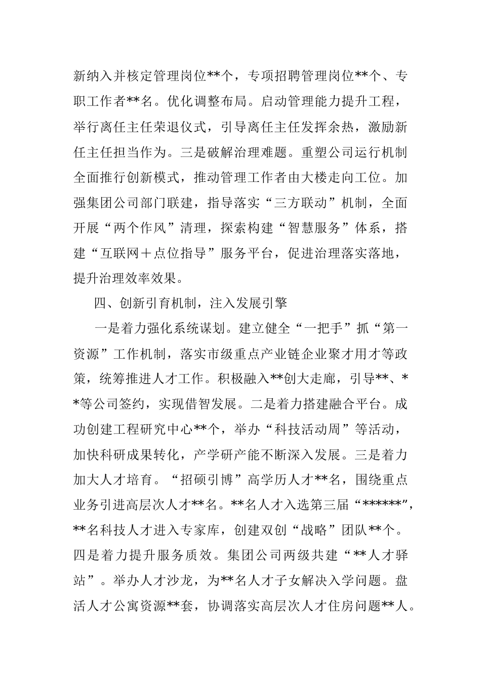 2022年个人年度述职报告.docx_第3页