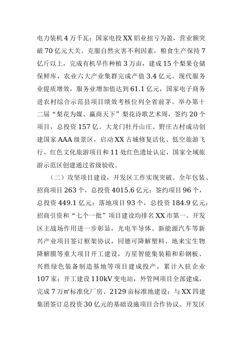2022年XX市政府工作报告.docx_第2页