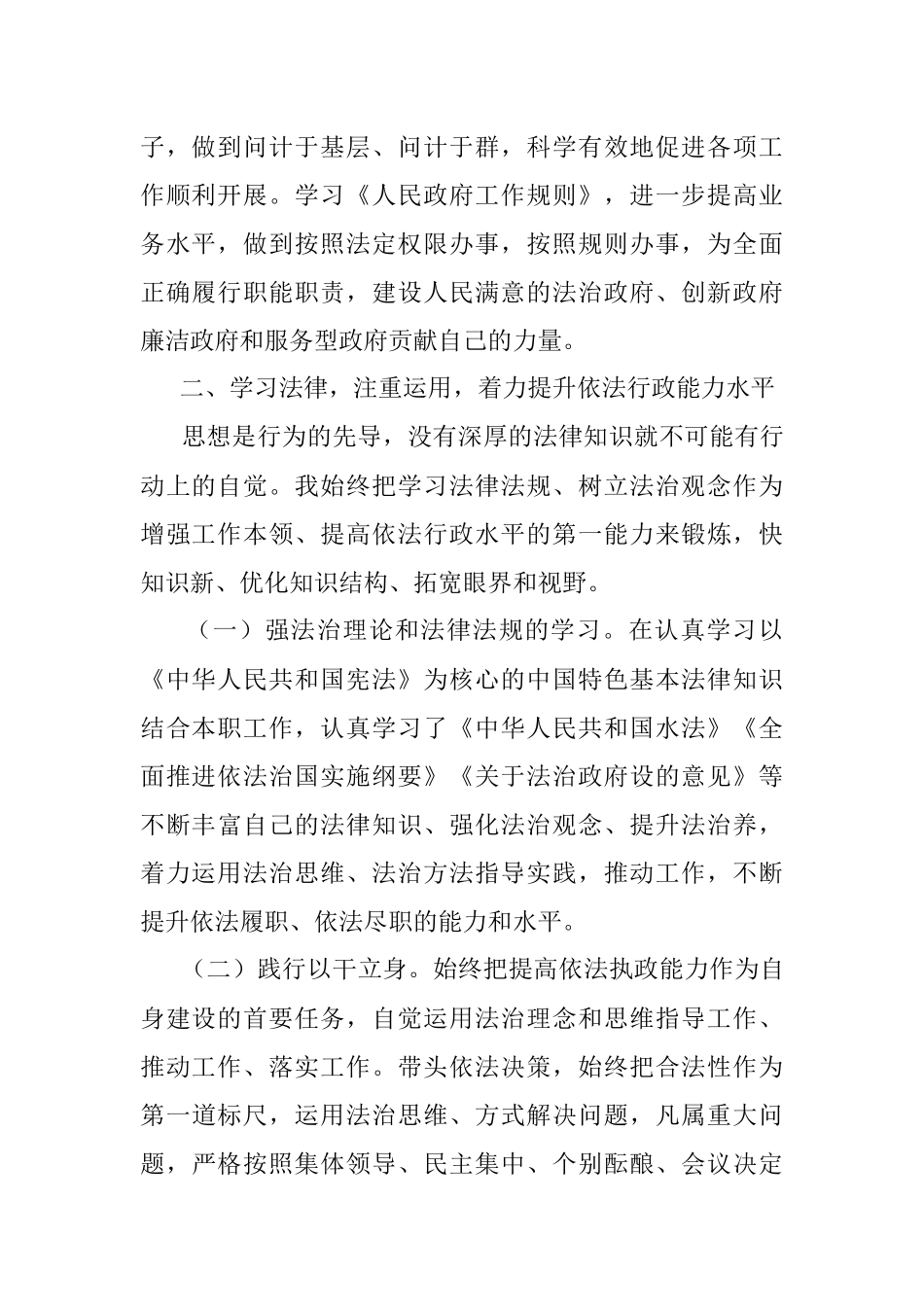 2022年个人述学报告.docx_第2页