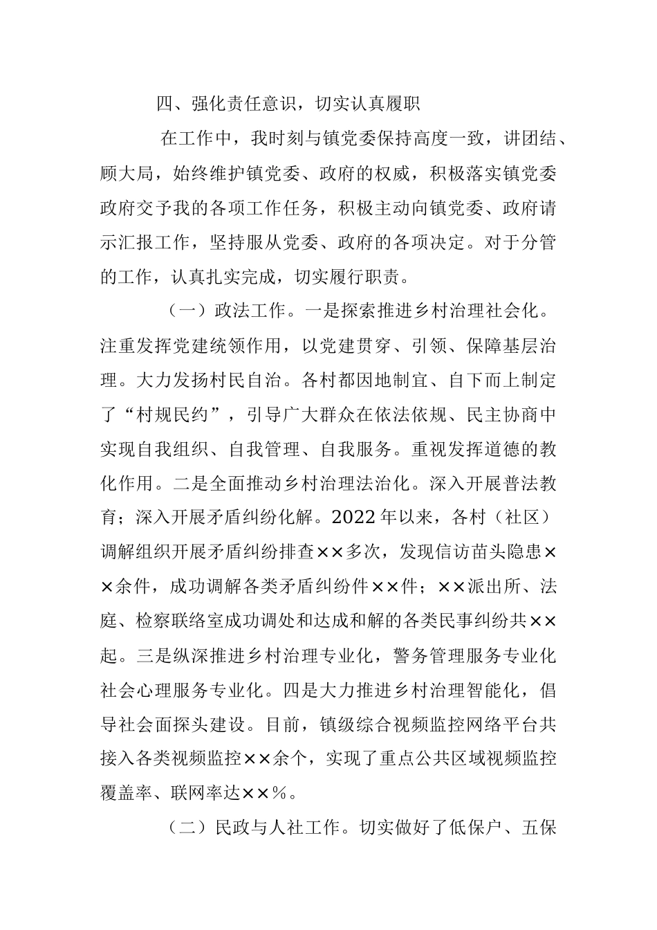 2022年乡镇政法书记（政法委员）述职述德述廉报告.docx_第3页