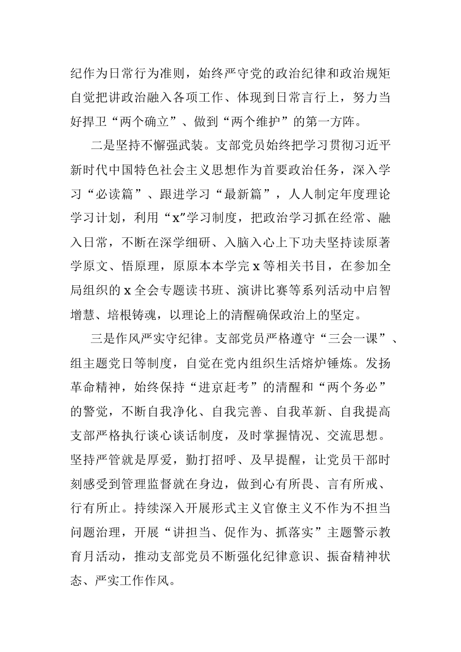 2022年上半年支部党员思想状况分析报告.docx_第2页