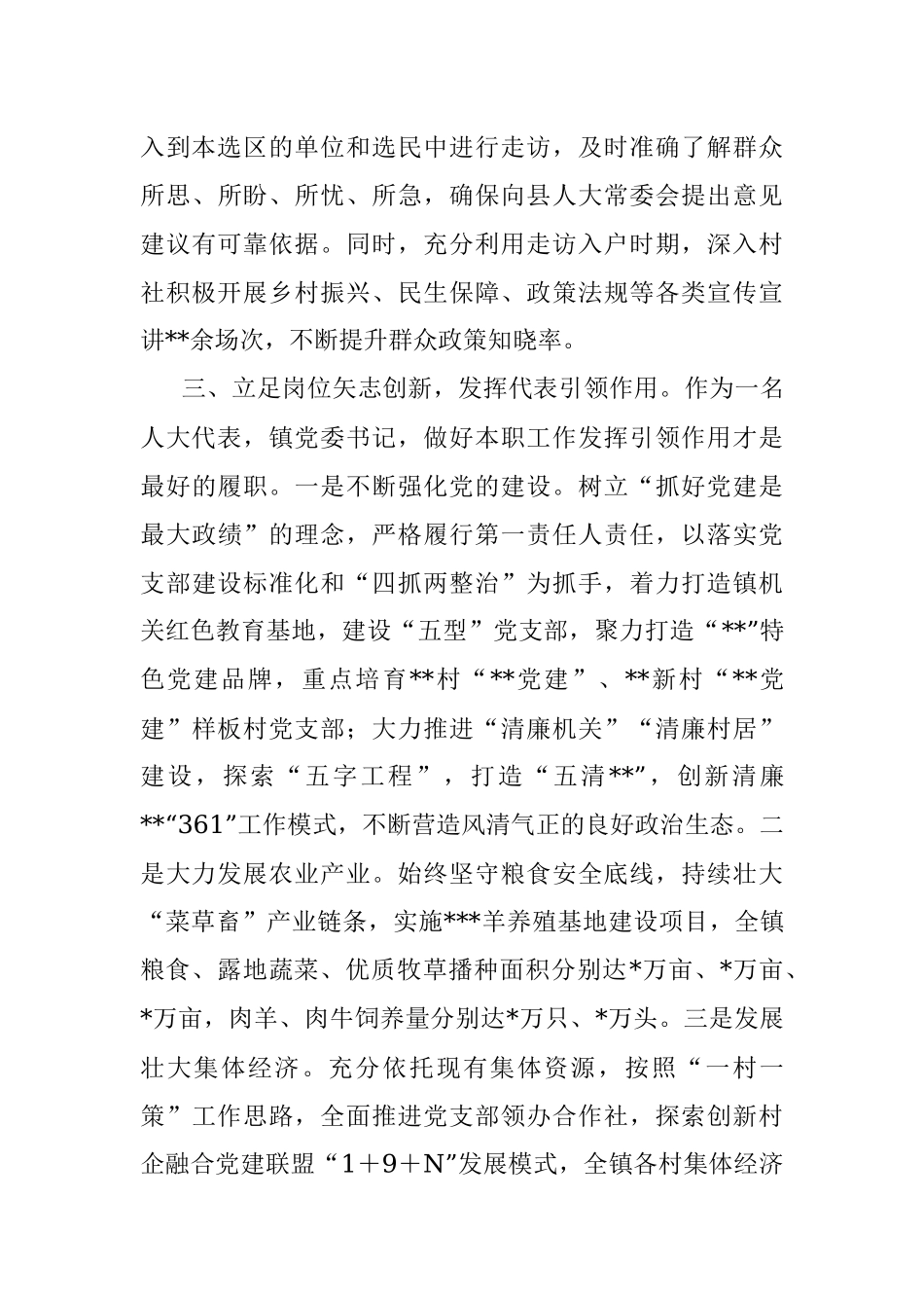 2022年人大代表向选民述职报告.docx_第3页