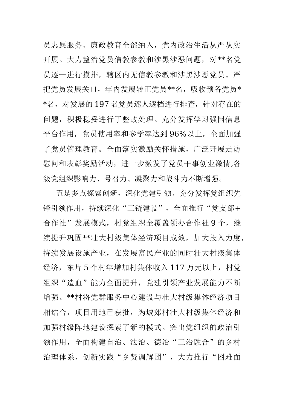 2022年党委书记抓党建工作述职报告2.docx_第3页