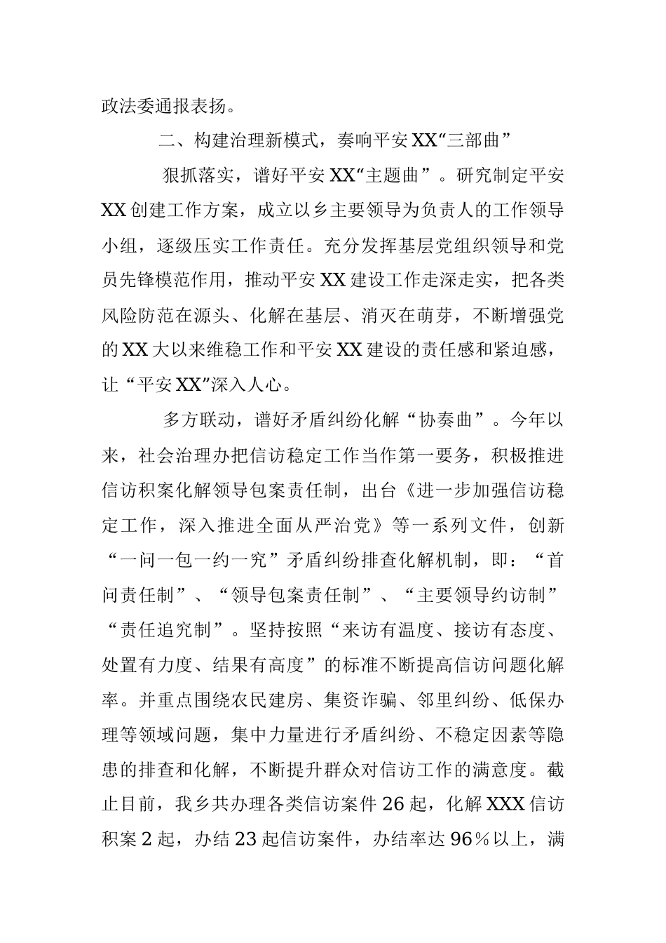 2022年XX社会治理办述职述廉报告.docx_第2页