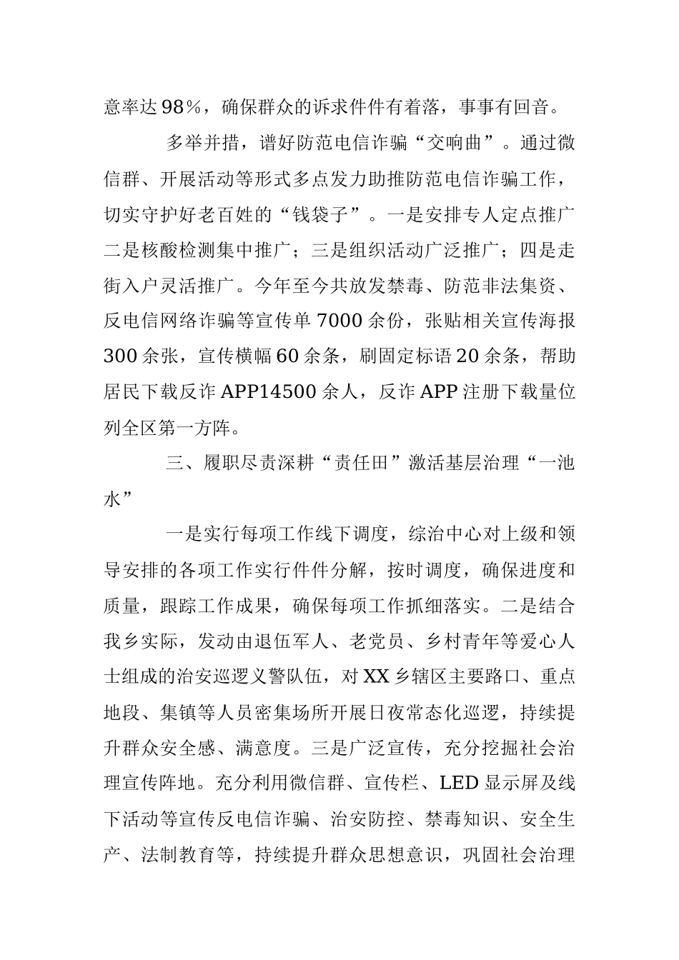 2022年XX社会治理办述职述廉报告.docx_第3页