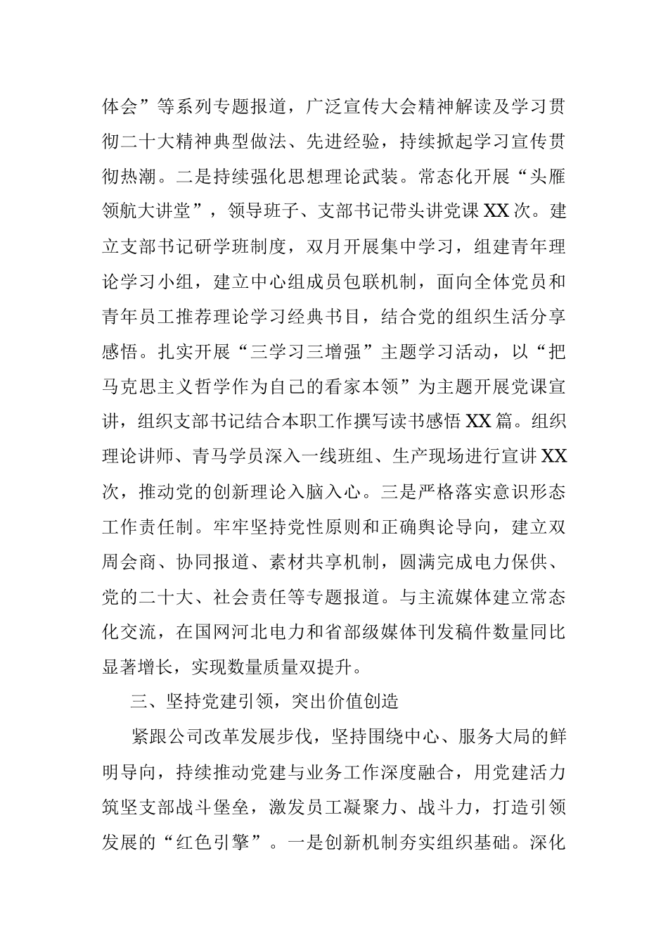 2022年企业落实全面从严治党主体责任情况报告.docx_第3页