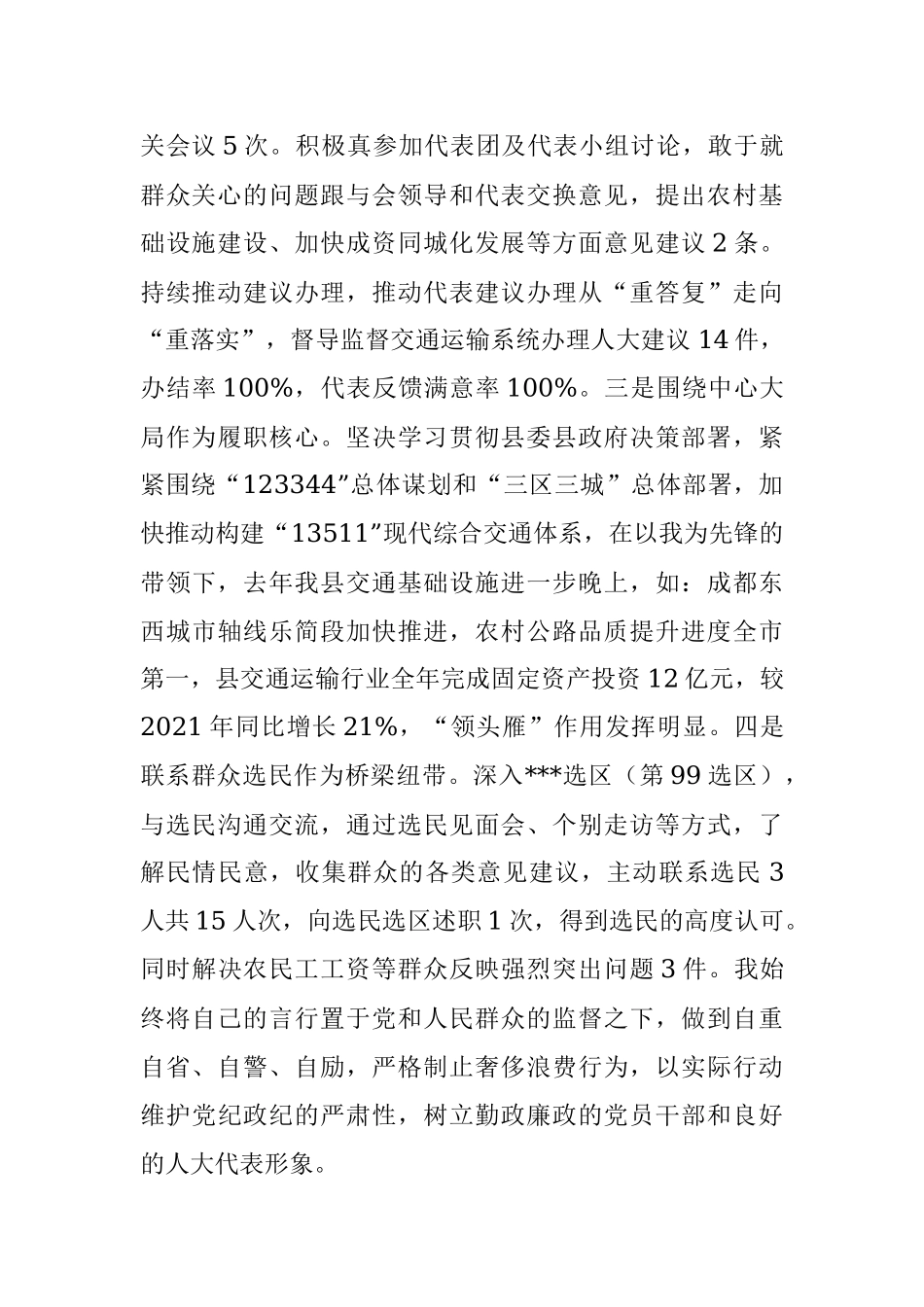 2022年人大代表述职报告(局主要负责人).docx_第2页