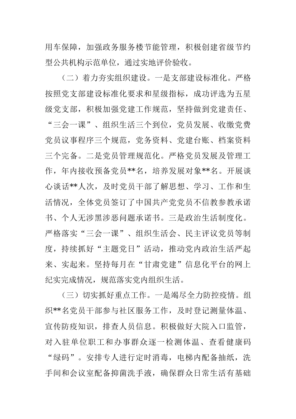 2022年党支部书记抓基层党建工作述职报告_2.docx_第2页