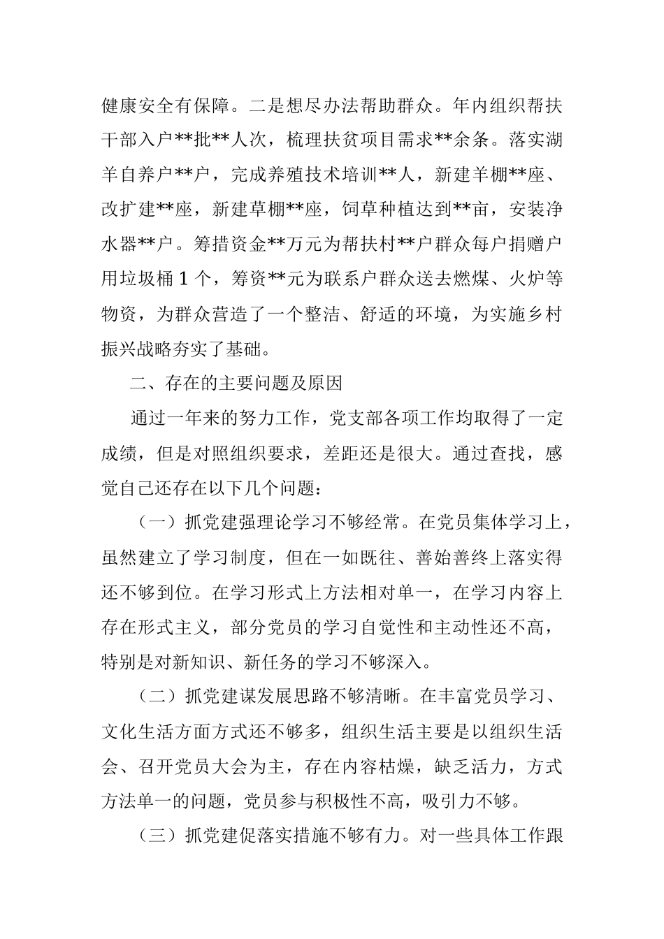 2022年党支部书记抓基层党建工作述职报告_2.docx_第3页