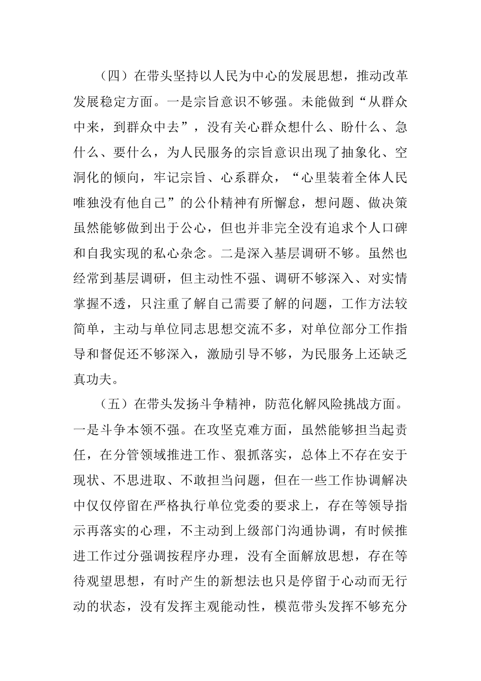 2022年党员干部民主生活会对照检查材料.docx_第3页