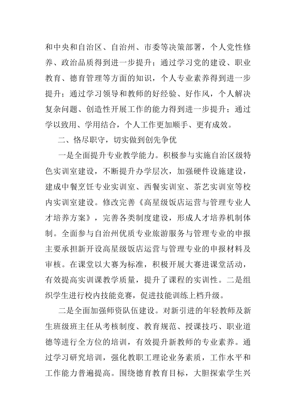 2022年党支部书记述职述廉述德报告.docx_第2页