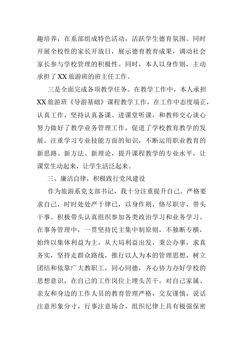 2022年党支部书记述职述廉述德报告.docx_第3页