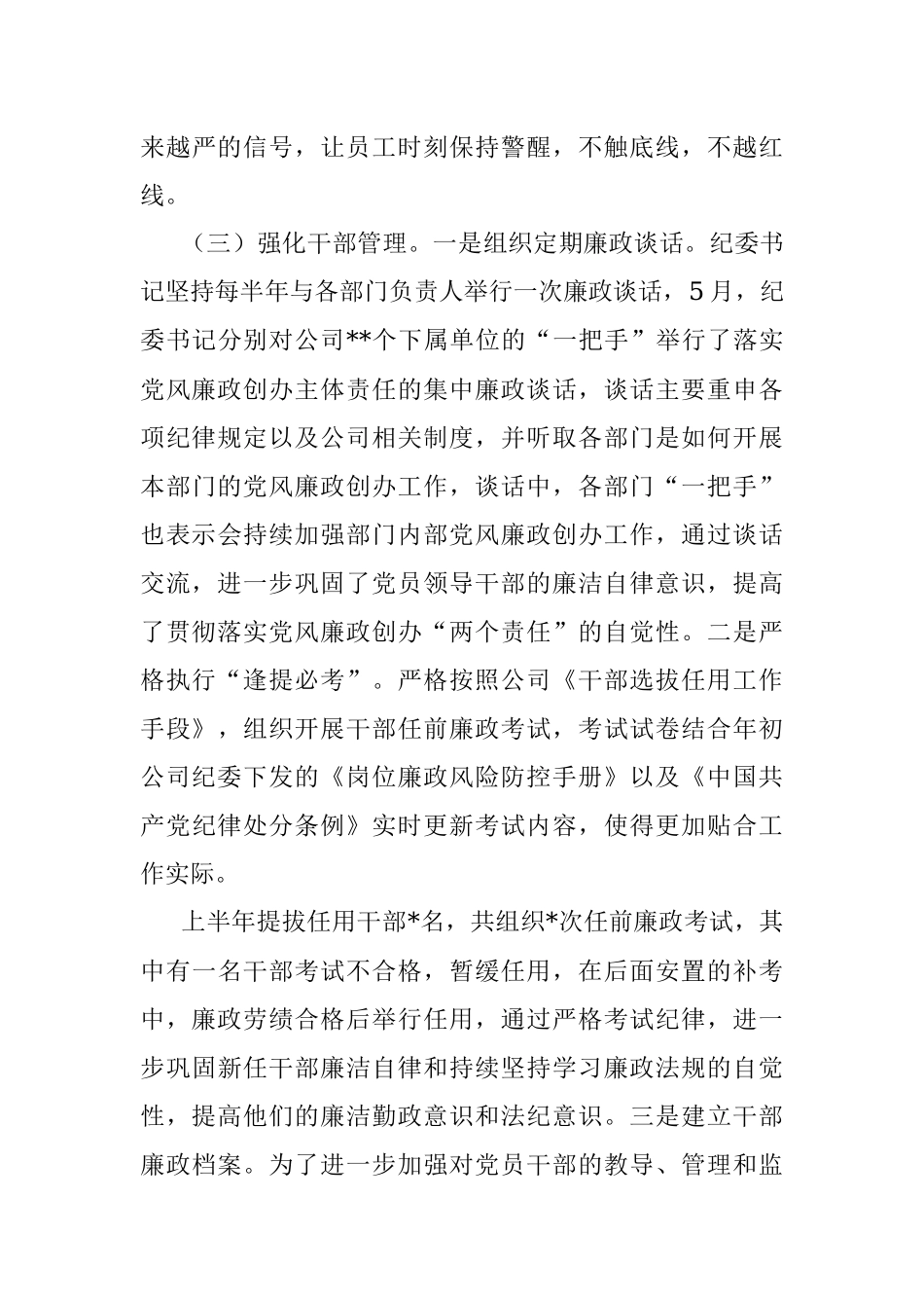 2022年上半年公司纪委履行监视职责情况报告.docx_第3页