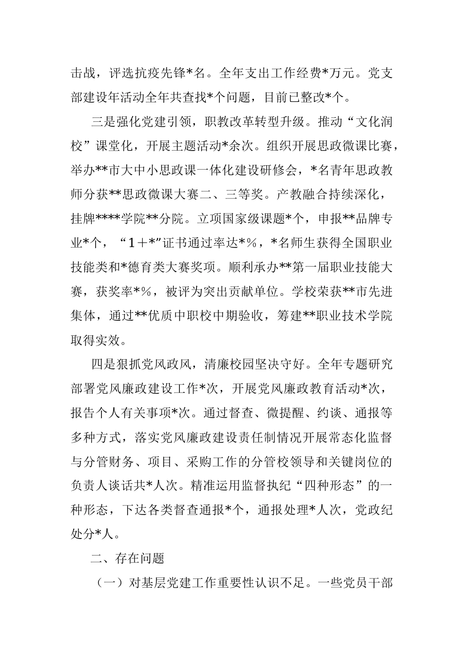 2022年书记抓基层党建述职评议报告.docx_第2页