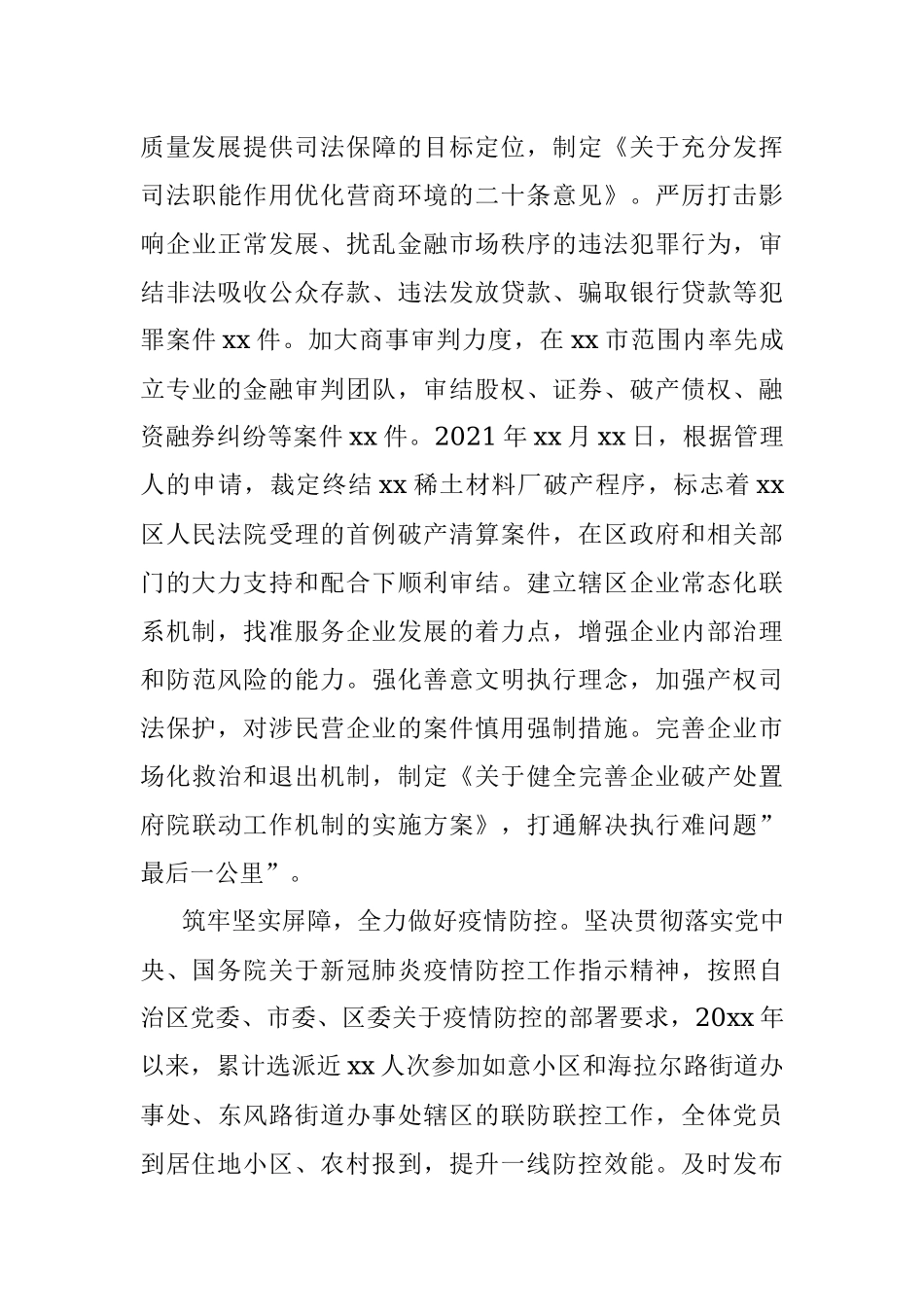 2022年人民法院工作报告.docx_第3页
