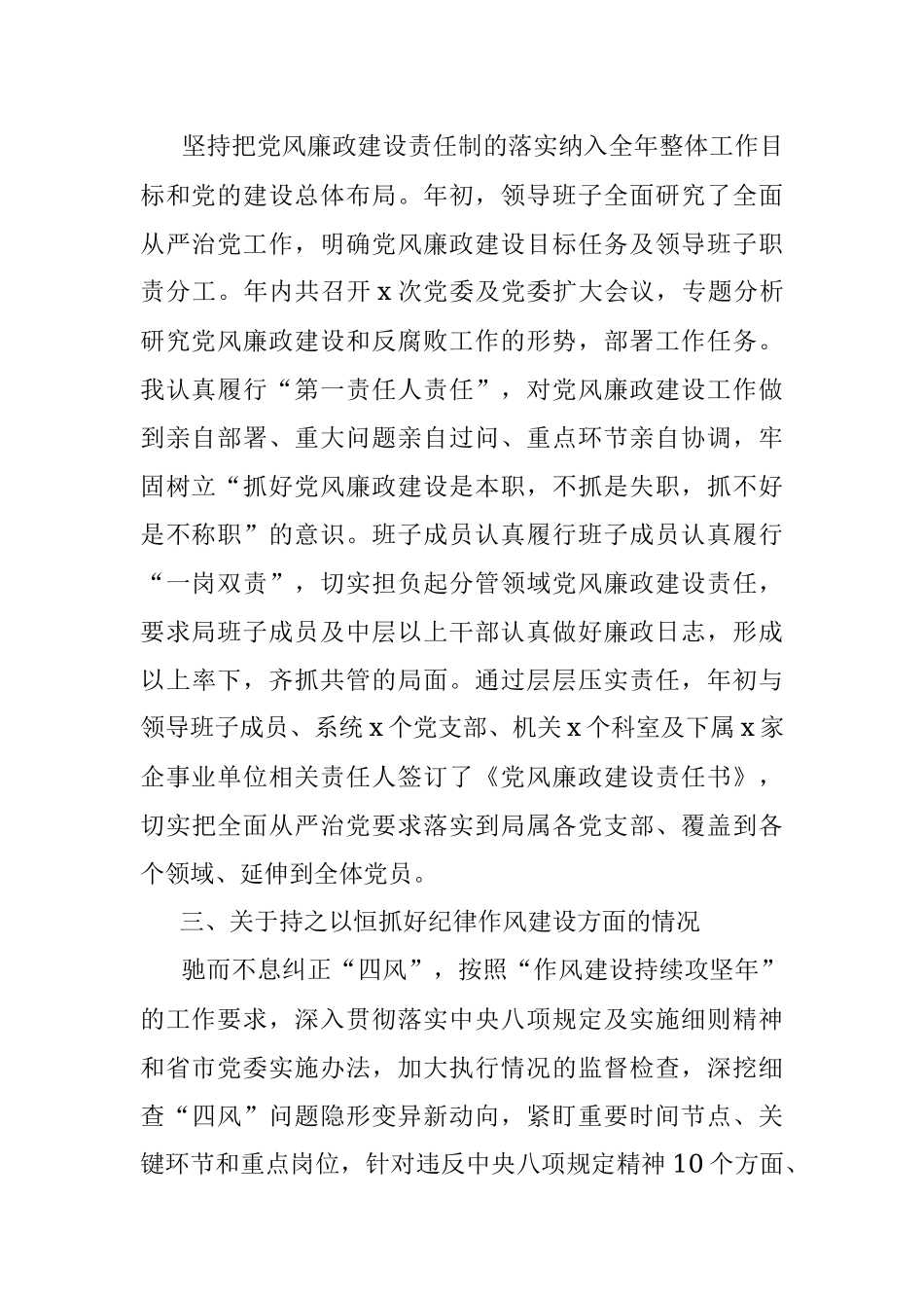 2022年党委书记履行全面从严治党主体责任专题报告.docx_第2页