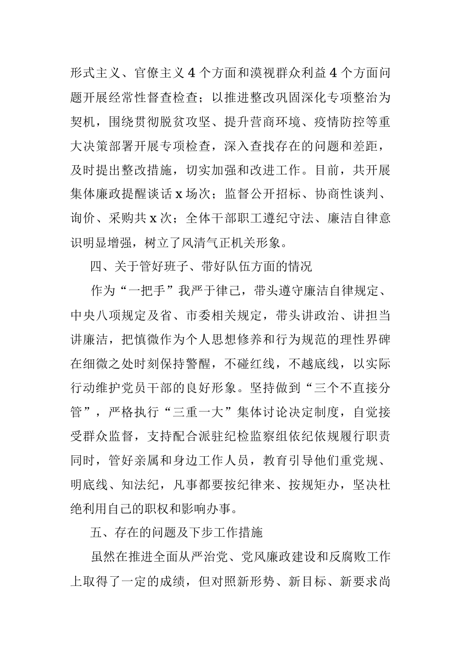 2022年党委书记履行全面从严治党主体责任专题报告.docx_第3页