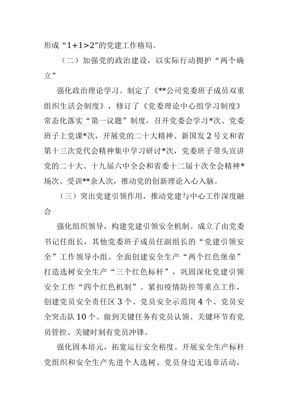2022年党委书记述职述德述廉报告.docx_第2页