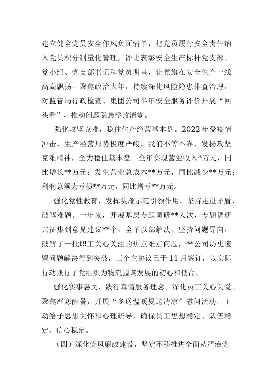 2022年党委书记述职述德述廉报告.docx_第3页