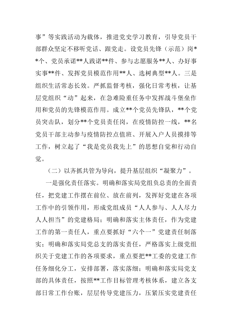 2022年党支部书记抓基层党建述职报告.docx_第2页