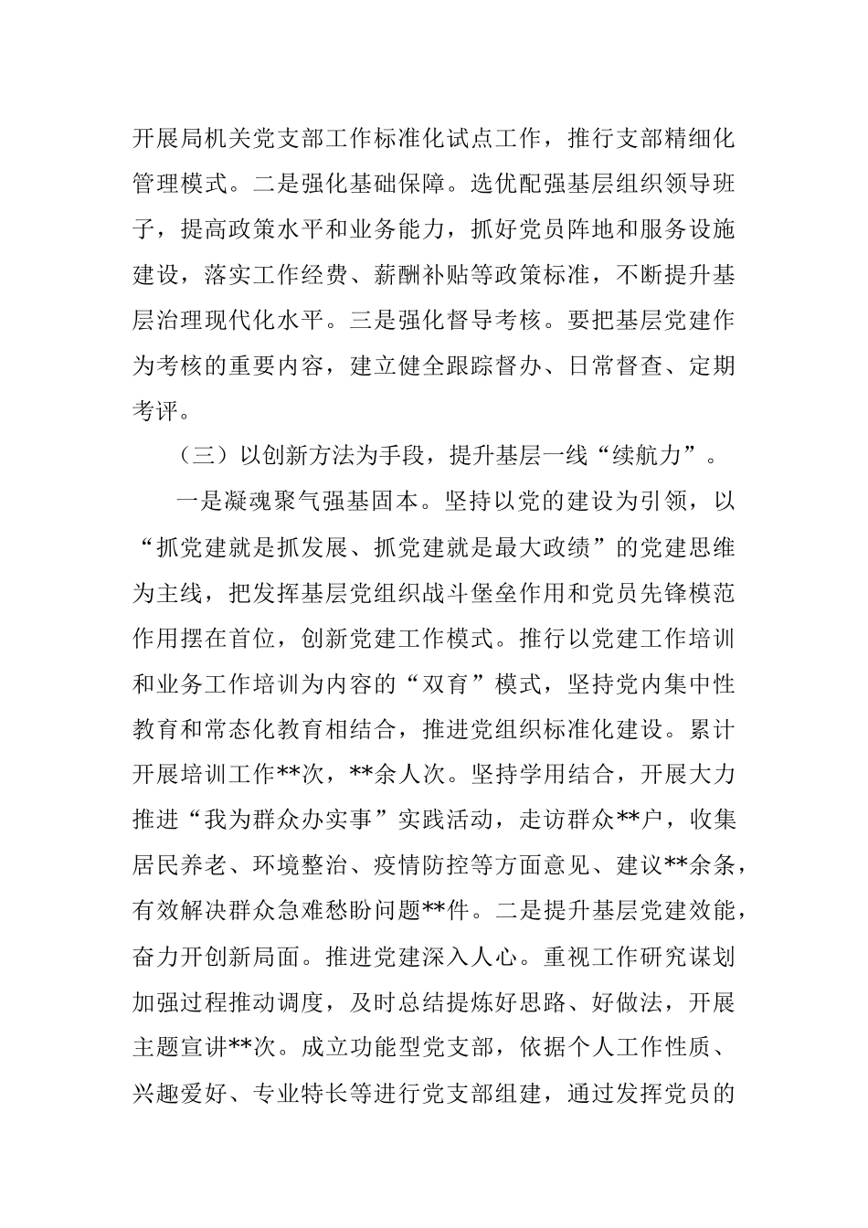 2022年党支部书记抓基层党建述职报告.docx_第3页