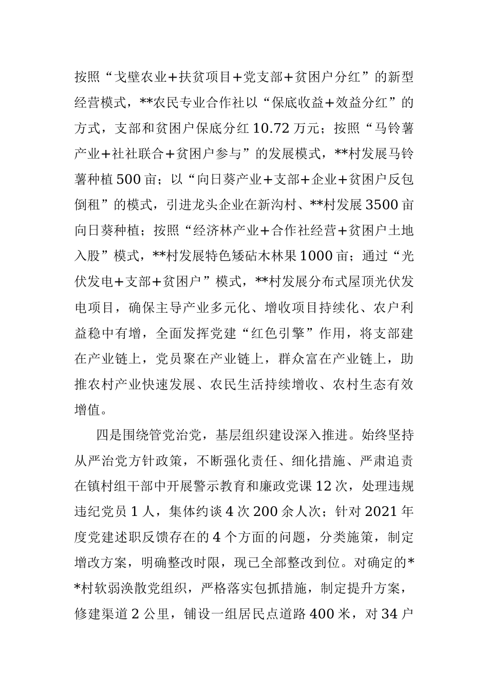 2022年党委书记抓党建工作述职报告.docx_第3页