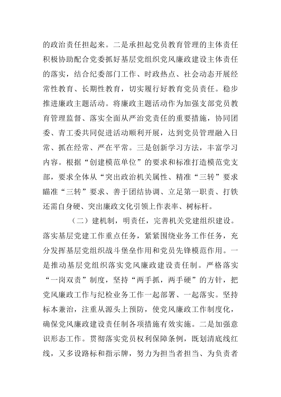 2022年党支部书记抓党建工作述职报告（全文2241字）.docx_第2页