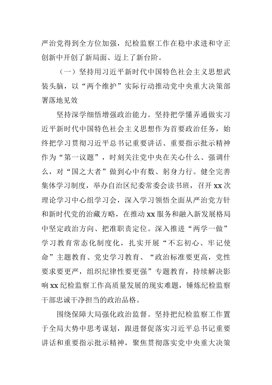 2022年党代会上纪委工作报告.docx_第2页