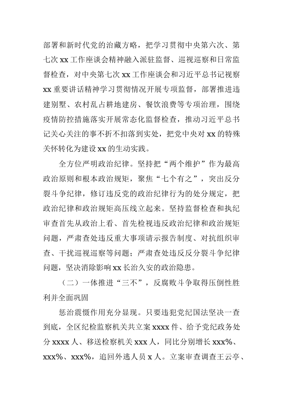 2022年党代会上纪委工作报告.docx_第3页