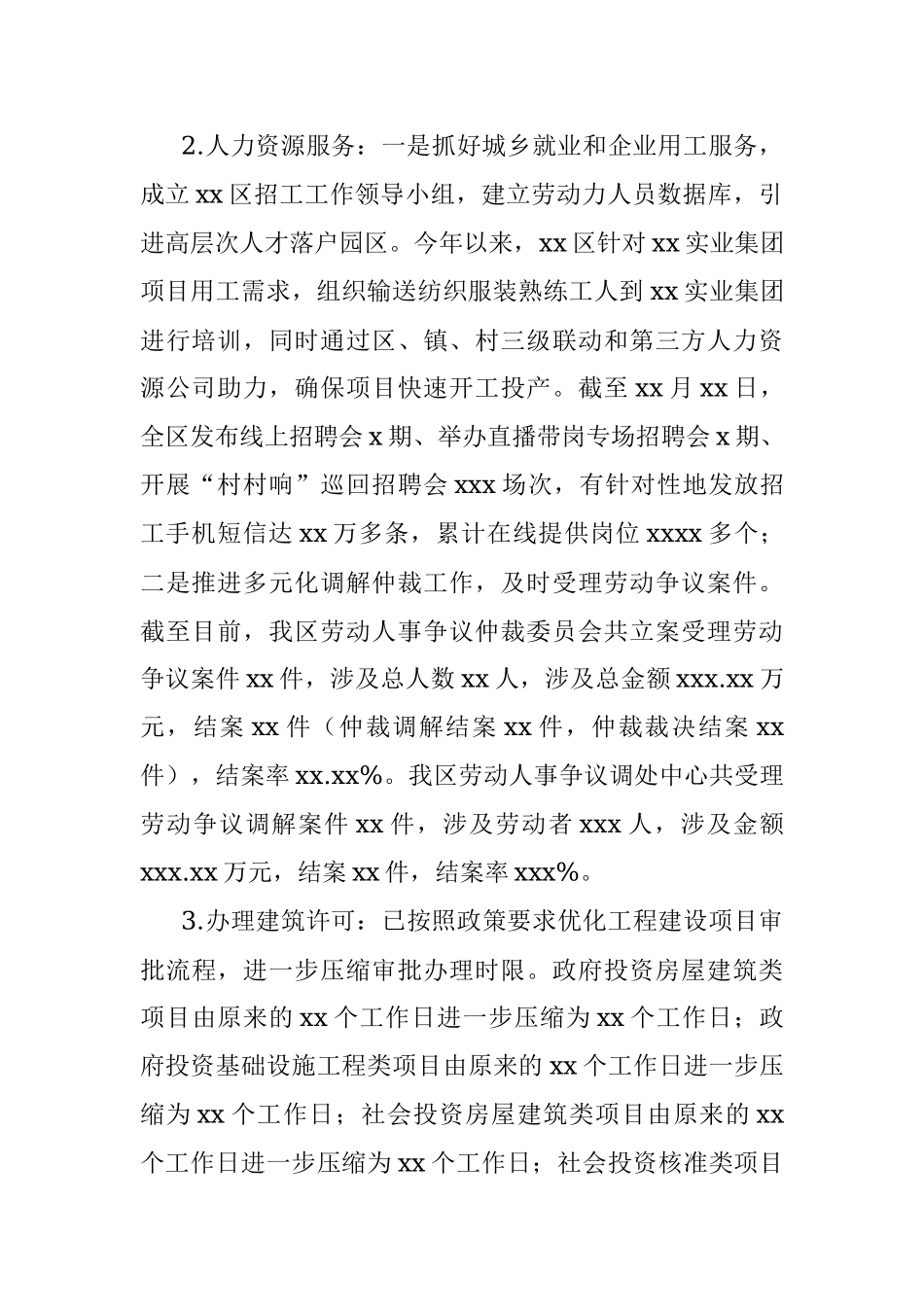 2022年优化营商环境督查工作自查报告.docx_第2页