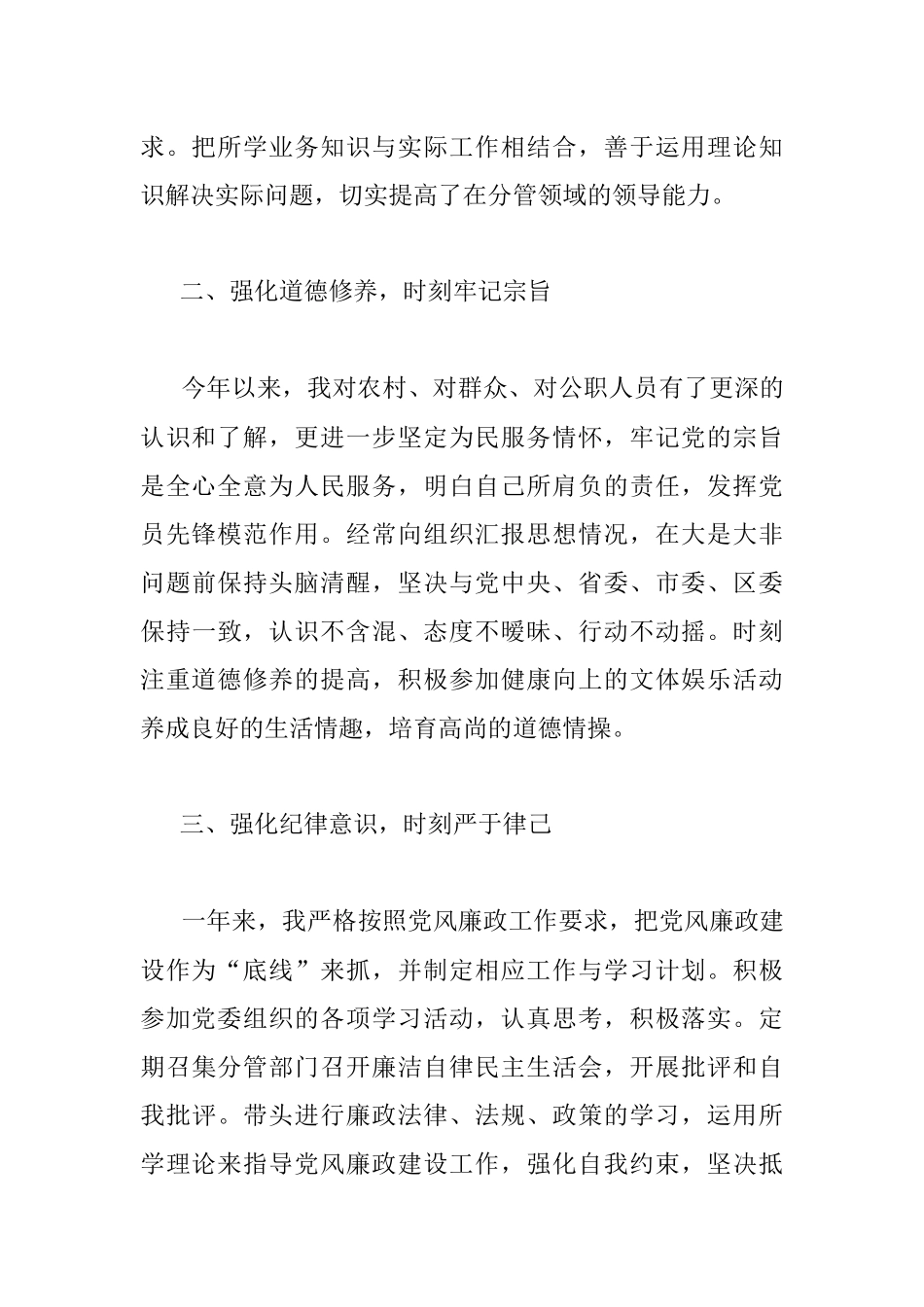 2022年乡镇政法书记（政法委员）述职述德述廉报告_1.docx_第2页