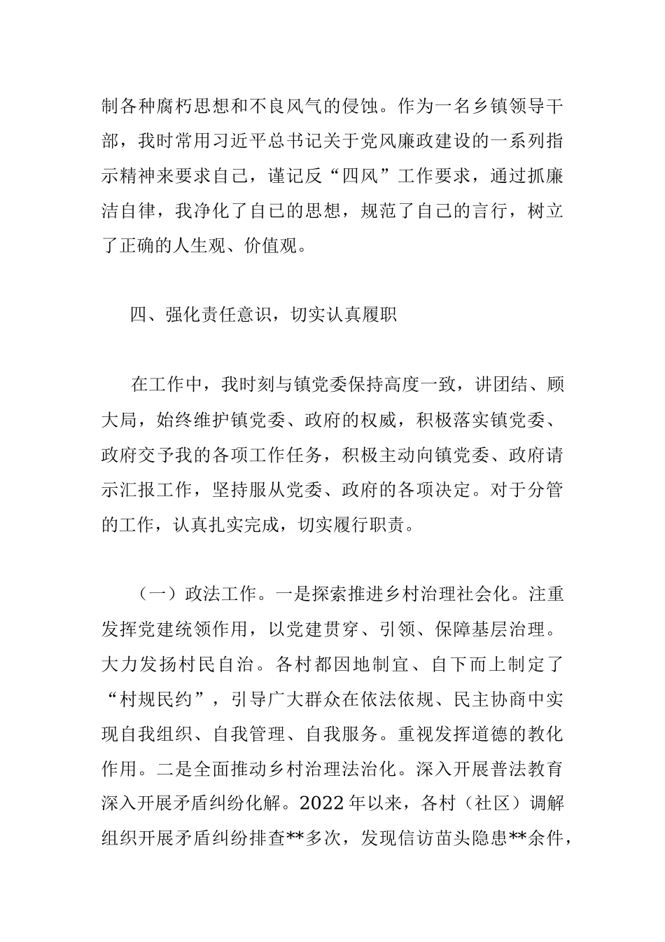 2022年乡镇政法书记（政法委员）述职述德述廉报告_1.docx_第3页