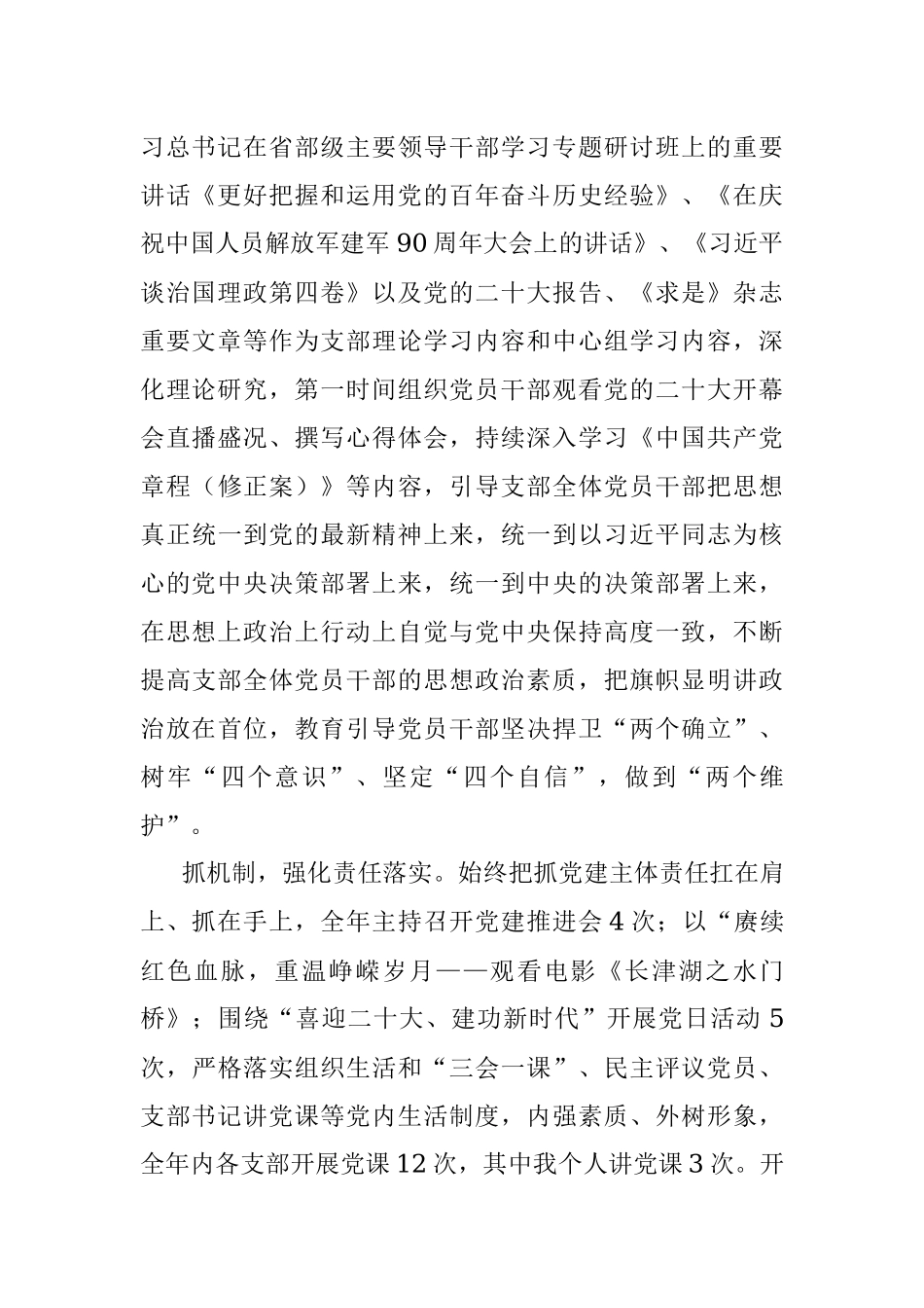 2022年党组织书记抓党建工作报告.docx_第2页