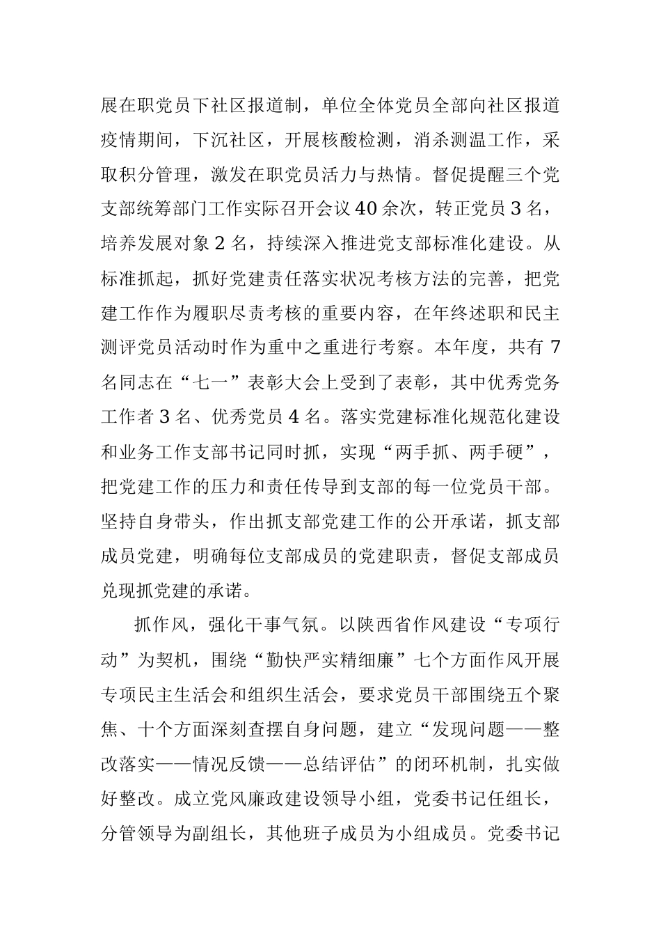 2022年党组织书记抓党建工作报告.docx_第3页