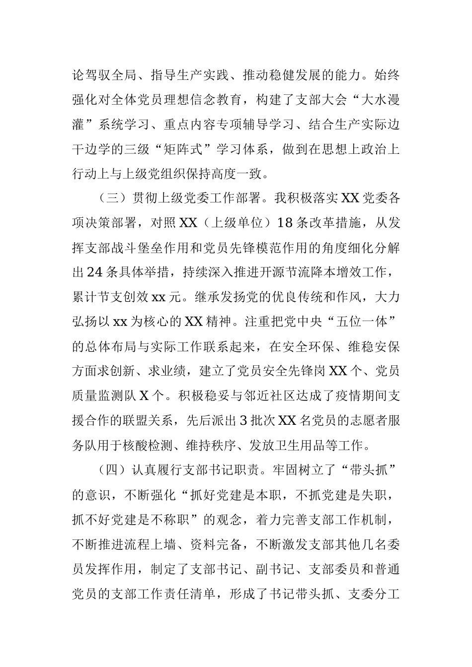 2022年党支部书记抓党建工作述职报告.docx_第3页