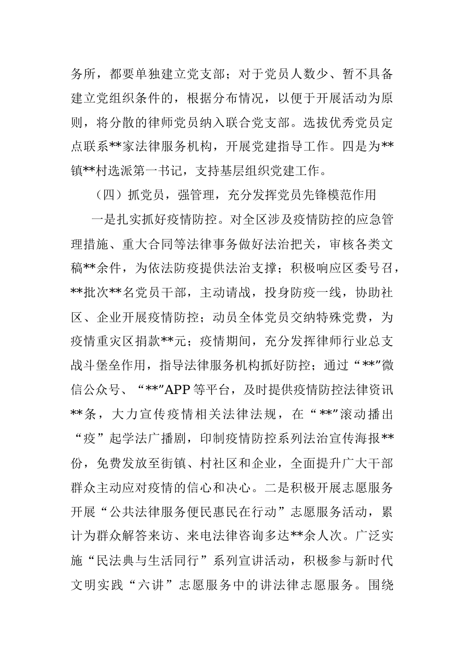 2022年党组书记抓基层党建工作述职报告.docx_第3页