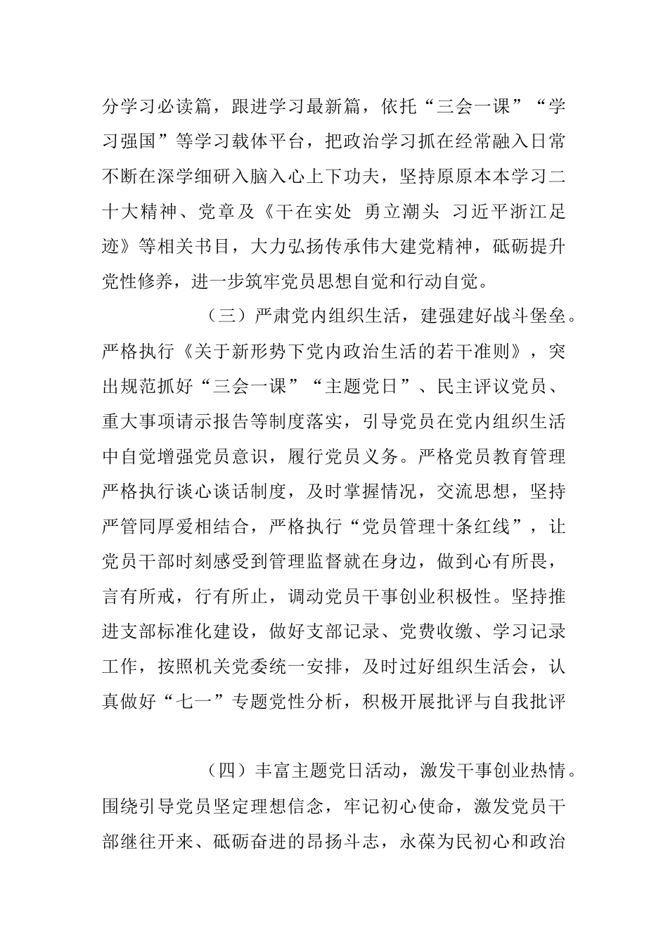 2022年党支部书记抓基层党建工作述职报告_1.docx_第2页