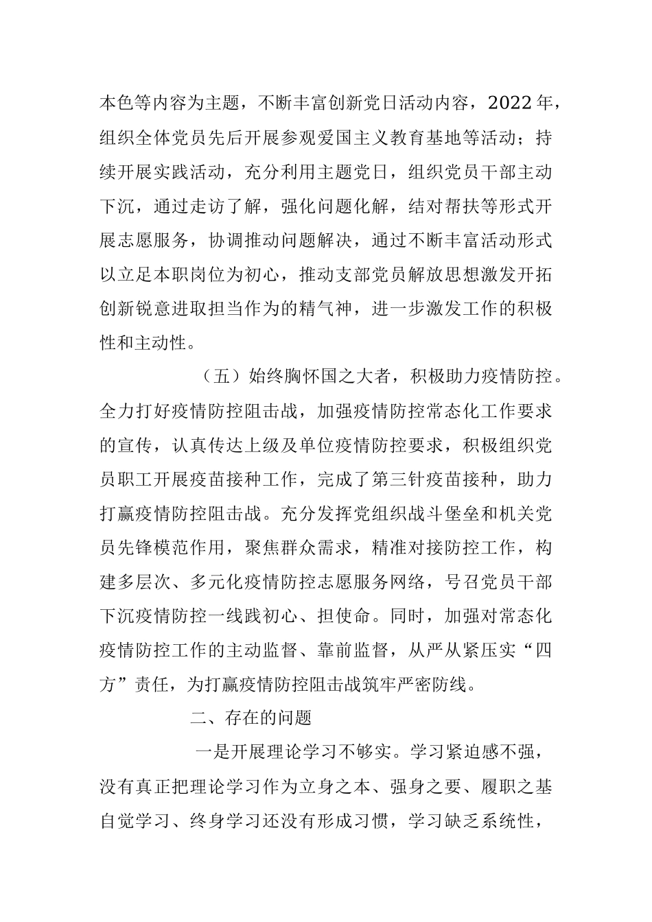 2022年党支部书记抓基层党建工作述职报告_1.docx_第3页