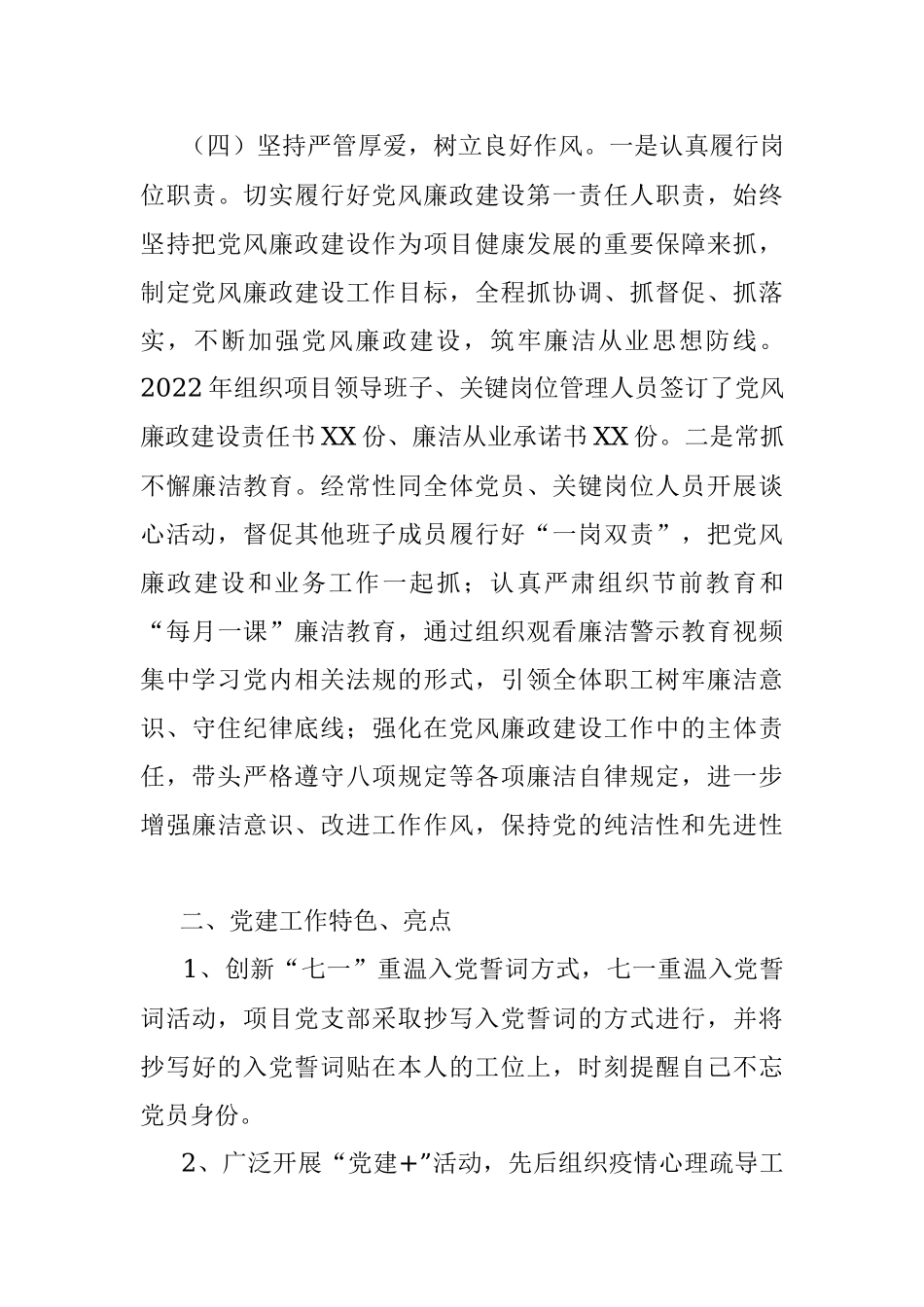 2022年党支部书记述职报告（全文2374字）.docx_第3页